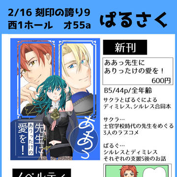 【2/16 刻印の誇り9】お品書き