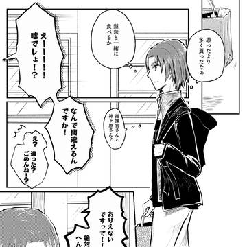 佐海×指♀*バレンタインマンガ