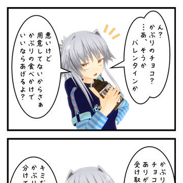 食べかけバレンタインチョコ♪