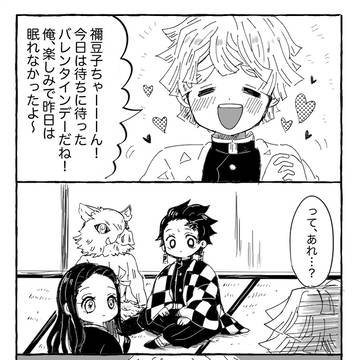 善逸くんのバレンタインデー