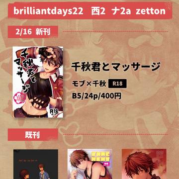 【2/16ブリデ】おしながき