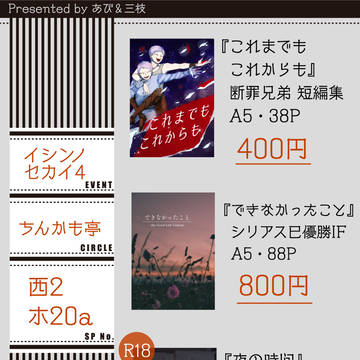 【通販開始】2/16イシンノセカイ4 お品書き＋段組サンプル