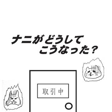 【R18】ナニがどうしてこうなった？【SS再録】