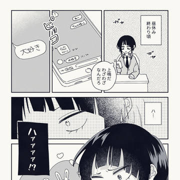 上耳バレンタイン