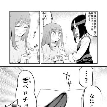 手作りしたべろチョコの漫画