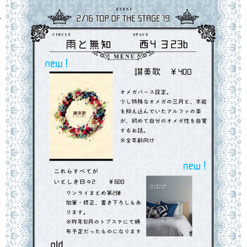 【TOP OF THE STAGE19】おしながき