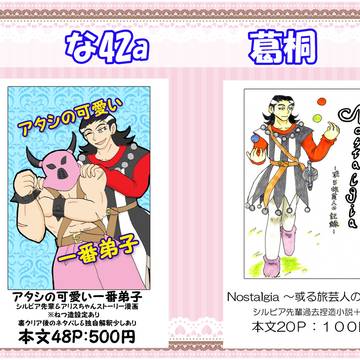 TM13おしながき