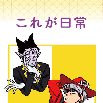2/16 吸死に一笑4　ロナドラ新刊