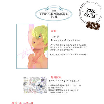 【TM13】おしながき【南2そ18b】