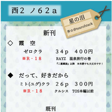 2/16 テイルズリンク17