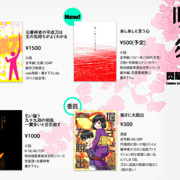 02/23　春コミ　閃華春大祭 2020　お品書き