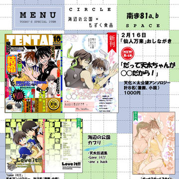 【通販中】2月16日　仙人万来　お品書き【天太】