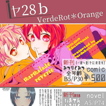 【2/16 トプステ19】 お品書き