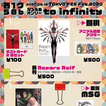 【2/16なろうオンリー】おしながき