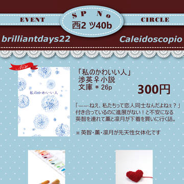 【2/16】brilliantdays22おしながき