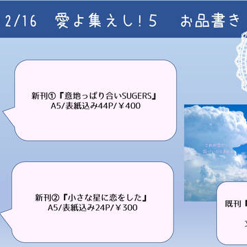 【愛つど５】お品書き＆サンプル