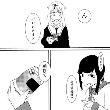バレンタイン漫画