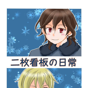 【11/24ブリデ18】新刊サンプル（零薫）【あんスタ】