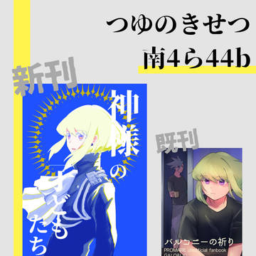 【2/16驚纏動地2】お品書き
