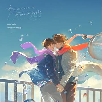 【2/16プリコン13】瑛二×瑛一本サンプル