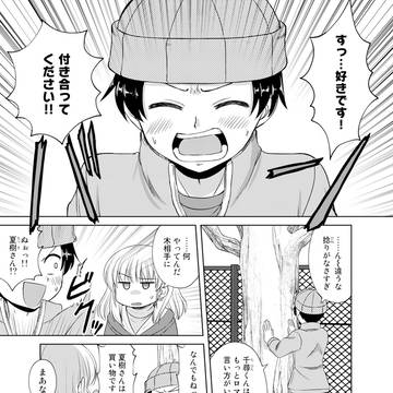 「男友達ガール」7巻 冒頭試し読み