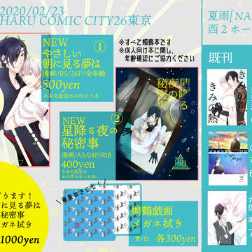 【2/23閃華】燭鶴プチお品書き【夏雨[NATSUME]】