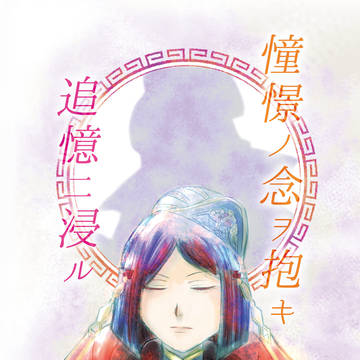 【2/16 雲蒸竜変の盟4】新刊サンプル