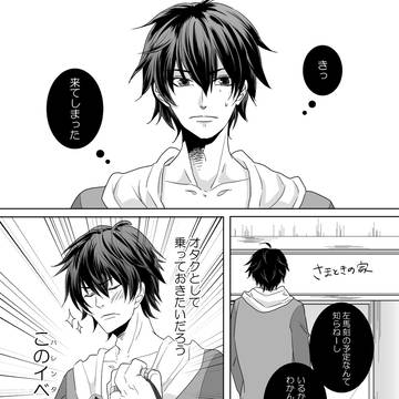一左馬バレンタイン
