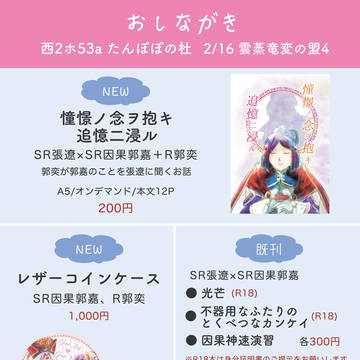 【2/16 雲蒸竜変の盟4】お品書き
