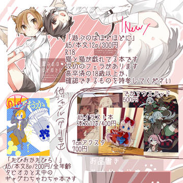 恋のまっただなか！6回戦 お品書き