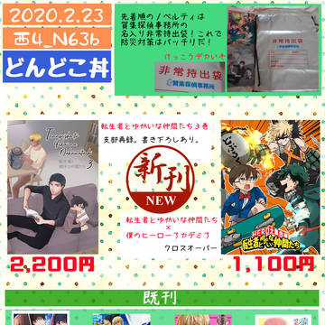 2/23秘密の裏稼業18お品書き+サンプル