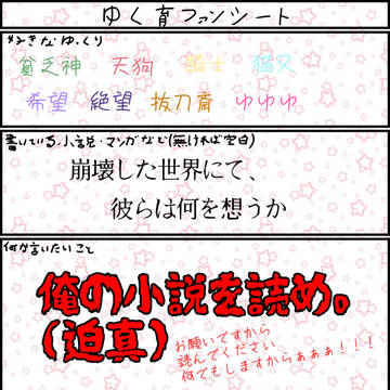 ゆく育ファンシート【神桜】