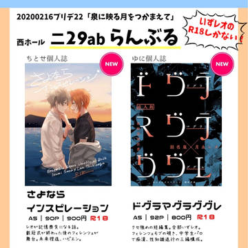 【2/16ブリデ】いずレオ