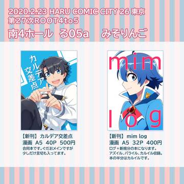 【春コミ 新刊】お品書き&サンプル
