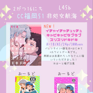 【2/16 CC福岡51】おしながき