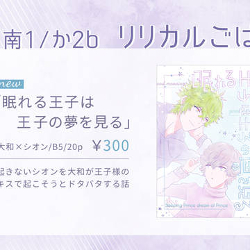 【プリ★コン13】おしながき