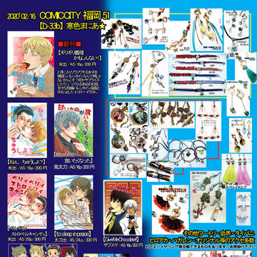 ■CC福岡51＆吾が手22お品書き