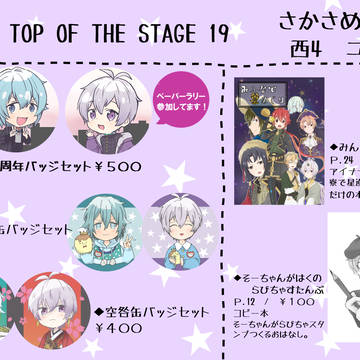2/16　TOP OF THE STAGE 19 お品書き