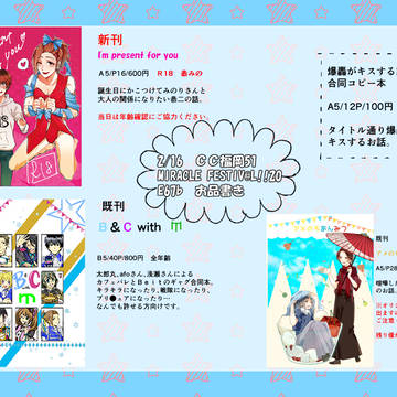 CC福岡51 MIRACLE FESTIV@L!!20 お品書き