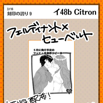 【フェルヒュー】お品書き【刻印の誇り9】