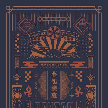 2/16 新刊サンプル【煉←炭】