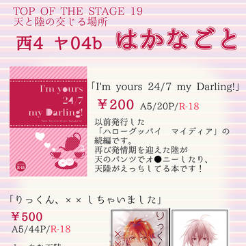 【2/16トプステ19】お品書き