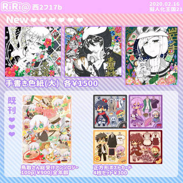 擬人化王国21お品書き