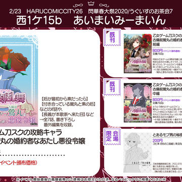 【2/23閃華春大祭2020/うぐ茶】お品書き【うぐさに】