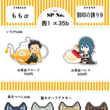 【2/16】刻印の誇り　お品書き