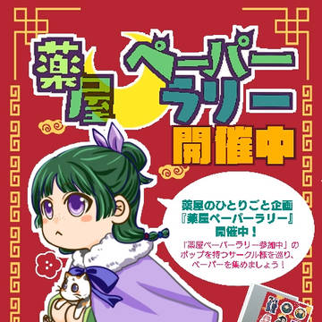 明日2/16薬屋ペーパーラリー開催です！