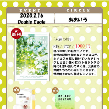 【2/16 DoubleEagle】お品書き