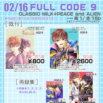 【おしながき】2/16 FULL CODE 9