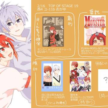 【2/16トプステ19】お品書き