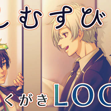 ほしむすび Log01